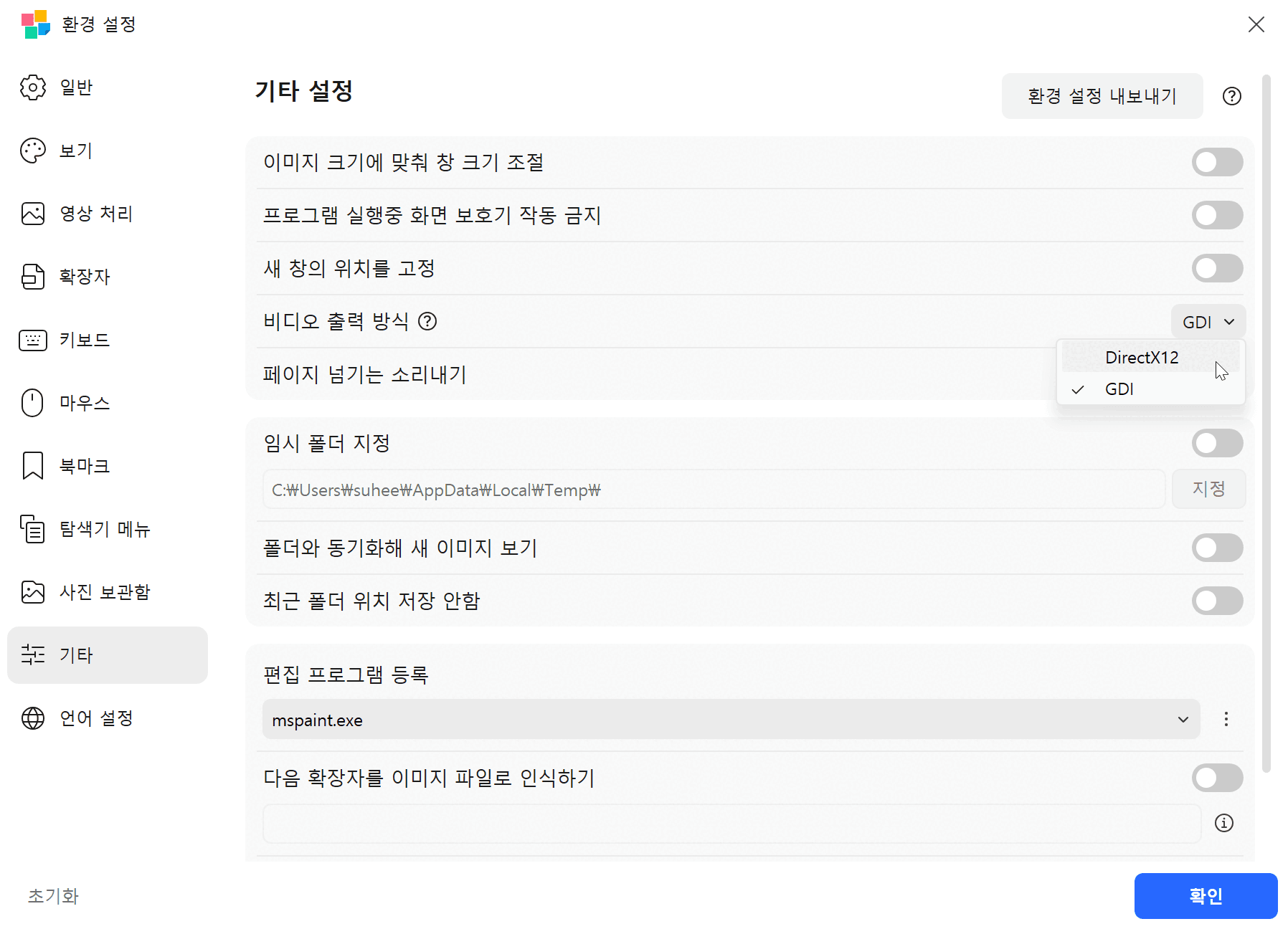 반디뷰 환경 설정의 비디오 출력 방식에서 DirectX12를 선택하는 화면