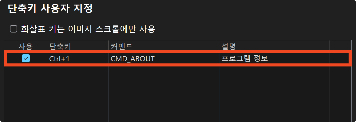 Ctrl+1에 프로그램 정보가 추가된 목록