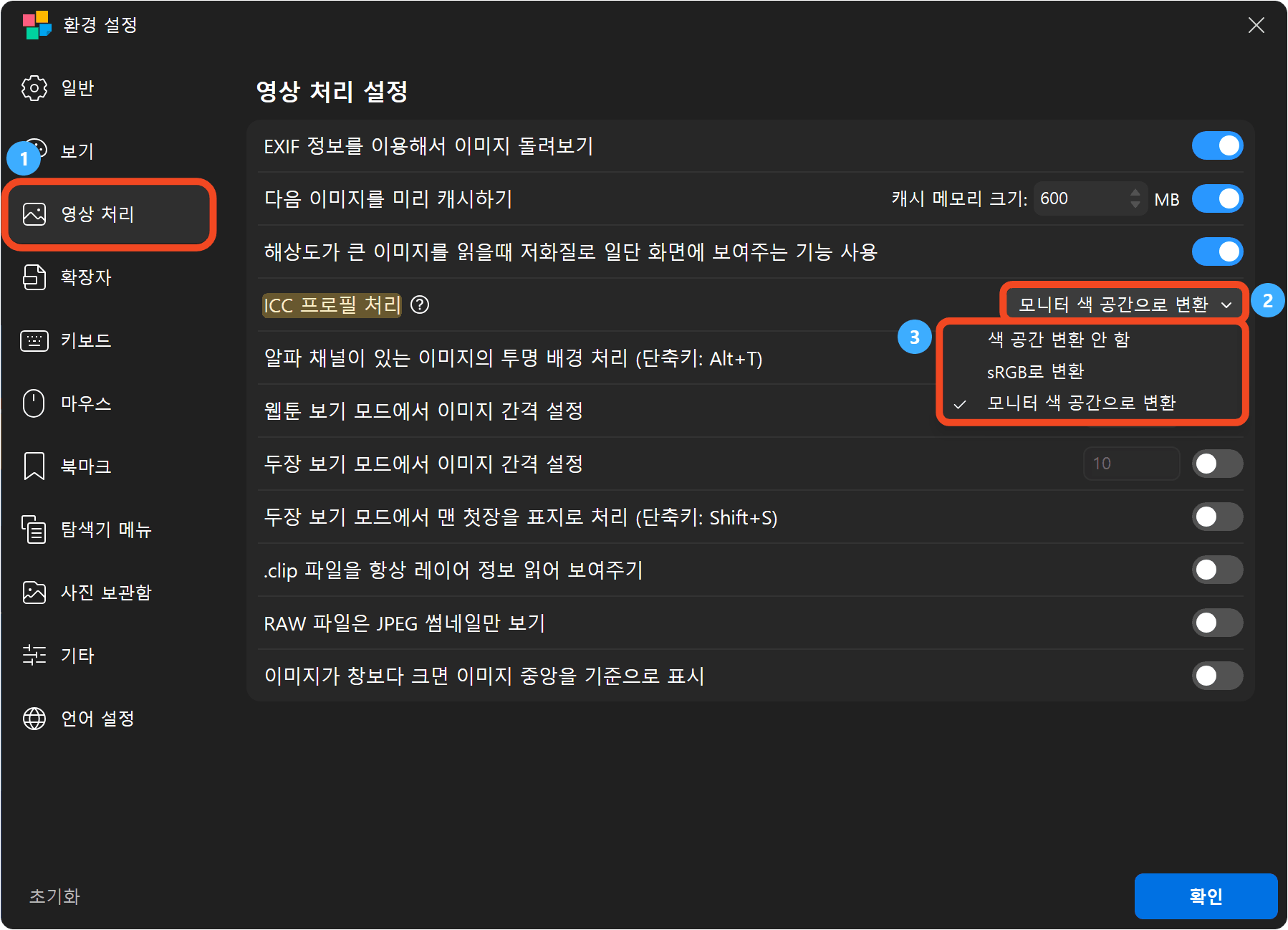 환경 설정에서 영상 처리와 ICC 프로필 처리 메뉴를 선택하는 순서